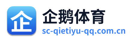 企鹅体育